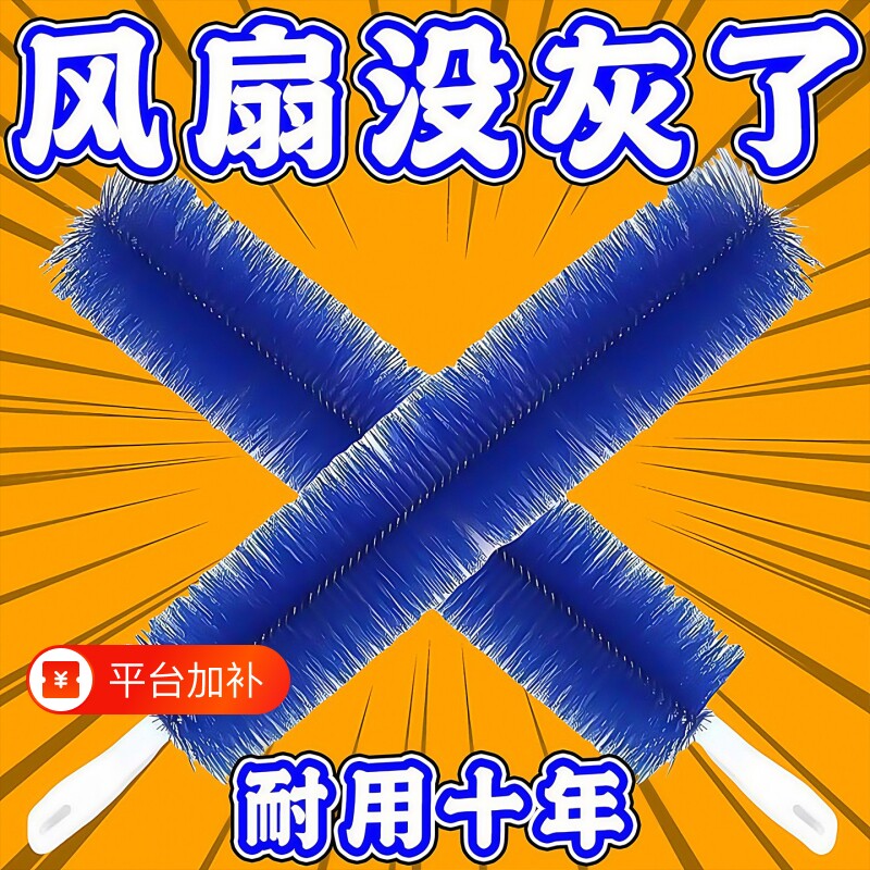 风扇除尘刷电风扇清洁刷子风扇专用擦风扇神器清洗刷清理除尘工具
