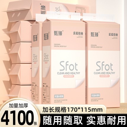 12大提4100张悬挂纸巾抽纸家用卫生卷纸实惠装擦手纸餐巾纸面巾纸