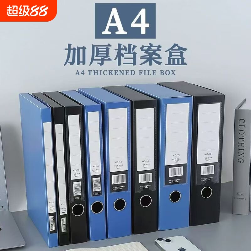 A4加厚档案盒文件资料盒盒文件夹收纳盒塑料资料夹大容量办公用品干部人事文书会计凭证发票盒子分类背宽图片