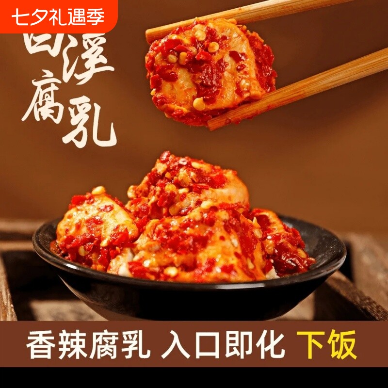 湖南正宗白溪豆腐乳特产手工霉豆腐酱下饭菜毛豆腐辣腐乳香辣特色