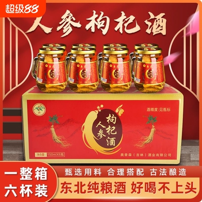 白圣山人参枸杞酒正品官方旗舰店52度24瓶过年礼盒装小瓶纯粮食酒