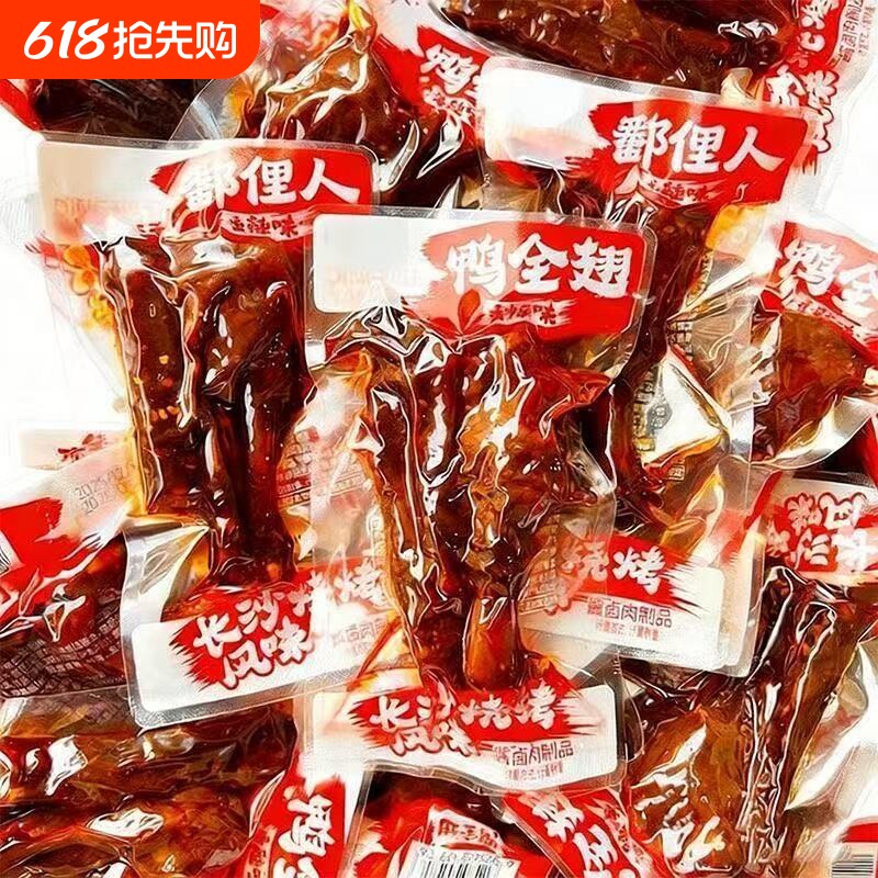 爆辣鸭全翅湖南特产香辣鸭翅小吃休闲解馋追剧夜宵卤味下酒菜零食