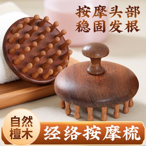 指环按摩梳绿檀木头部经络梳子头疗按摩男女刮痧头皮疏通防宽齿刷