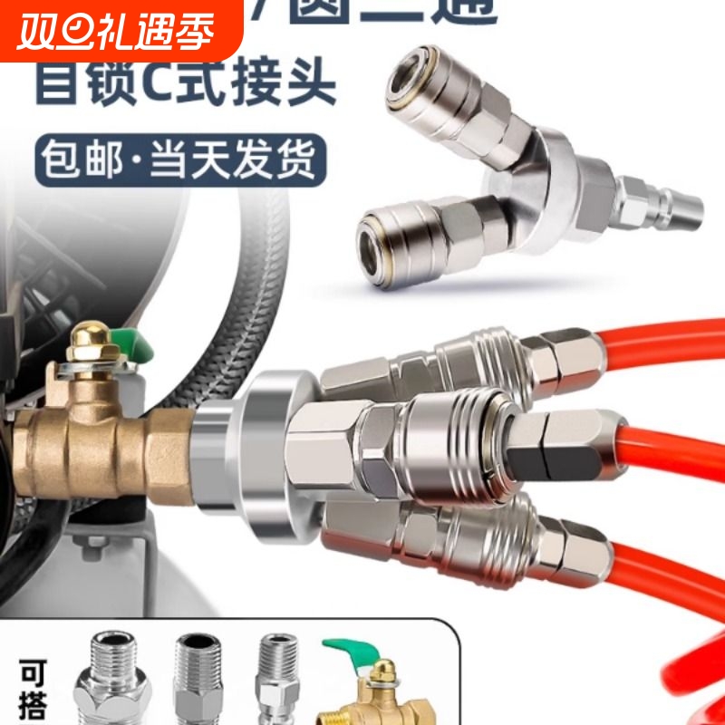 气管快速接头气动空压机配件大全气泵圆三通二通c式自锁阀门快接