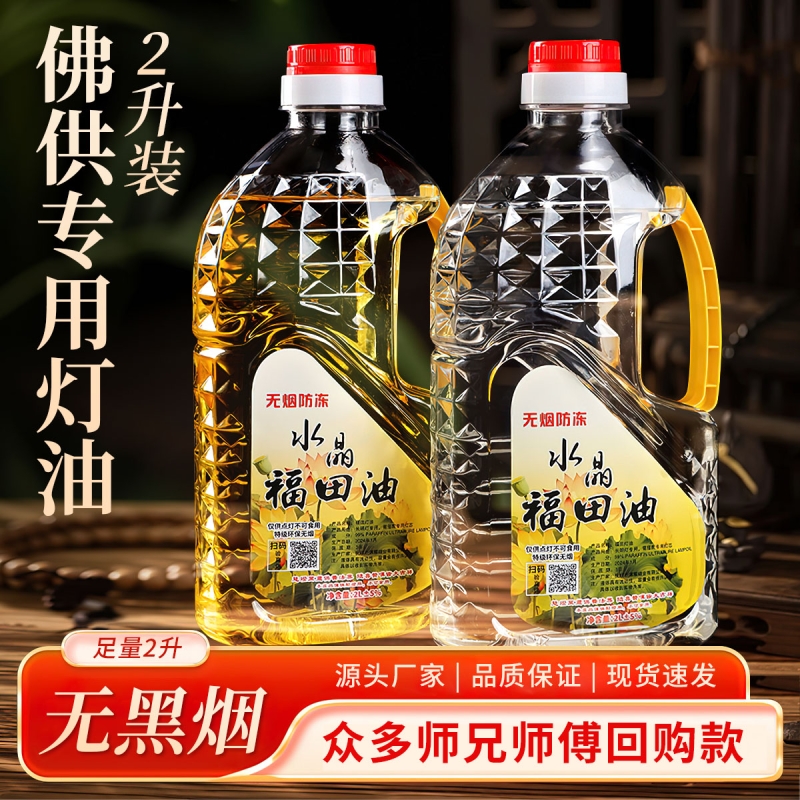 无烟液体酥油灯油|119人收藏