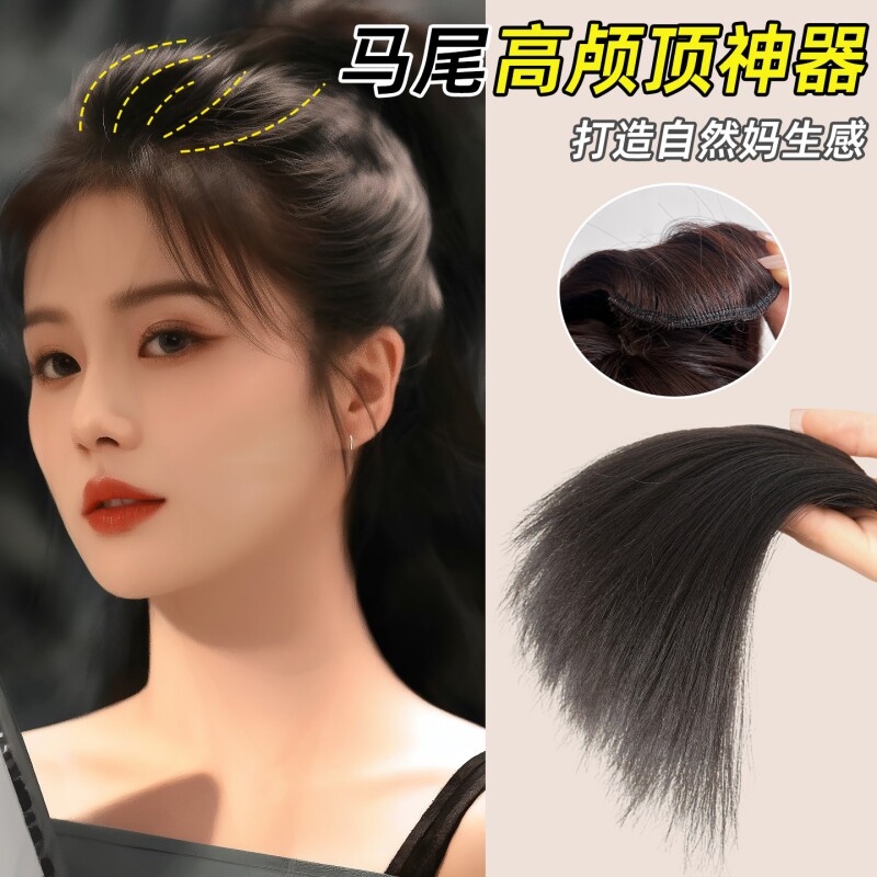 马尾高颅顶神器假发片女仿真发头顶增发量蓬松垫发片隐形无痕垫发图片