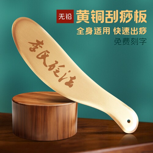 黄铜刮痧板全身适用疏通经络