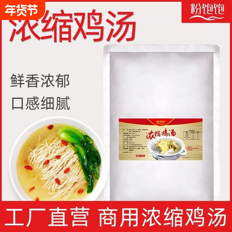 粉饱饱浓缩高汤商用面条汤料牛肉猪大骨白汤鸡汤火锅麻辣烫浓汤宝