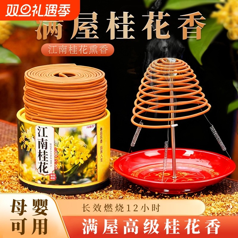 12小时桂花大盘香天然桂花艾草驱蚊香室内持久熏香卫生间去味蚊香