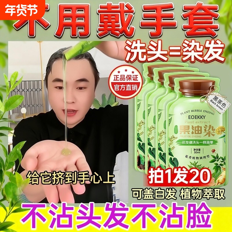 染膏果油染袋装染发剂植物染发膏头皮盖白发不沾黑色遮盖泡泡黑发
