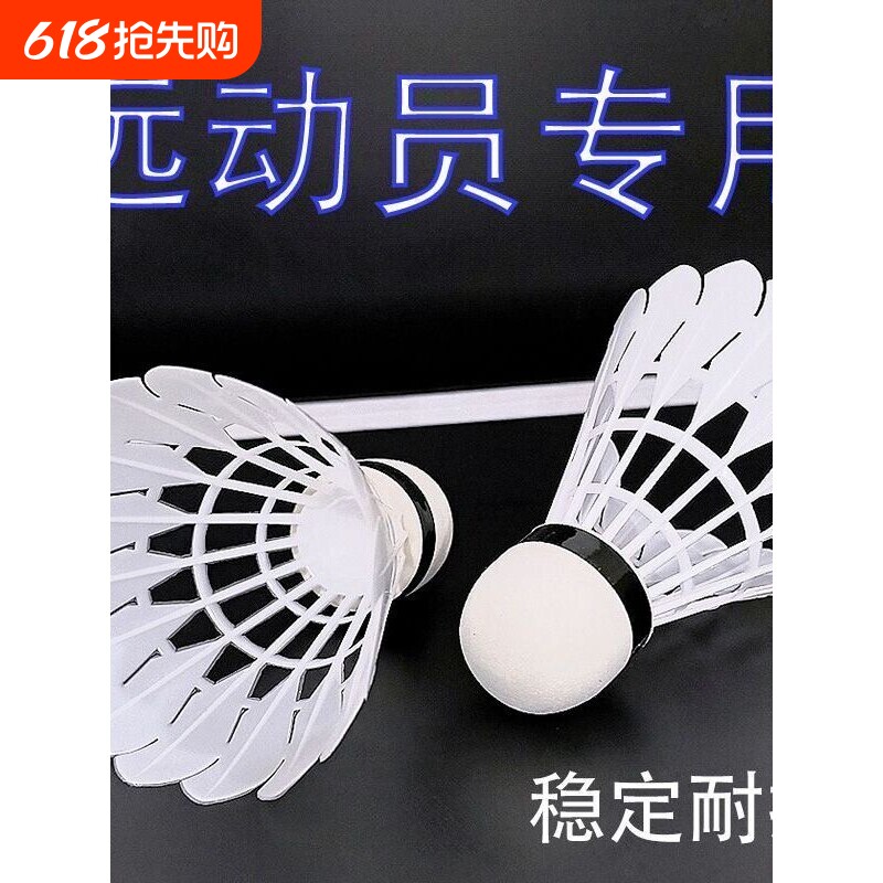 仿真鹅毛羽毛球耐打正品塑料尼龙学生防风训练比赛室外优质稳定