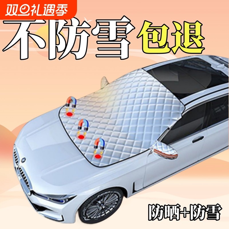 汽车遮雪挡前挡玻璃罩遮光布防霜防冻车衣半罩磁吸遮阳加厚防晒罩