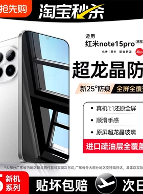 【七代护眼防窥龙晶膜】适用红米note15pro防窥钢化膜note14/15手机膜redmi13pro新款全屏15pro+覆盖rpro贴膜