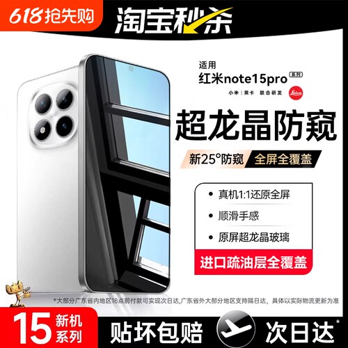 适用红米note15pro全系列防窥膜