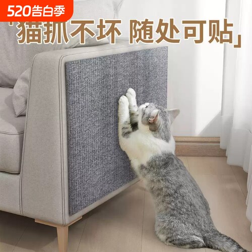 保护沙发防猫抓贴皮布艺猫抓垫自粘猫抓板墙贴多层躺卧不掉屑耐磨