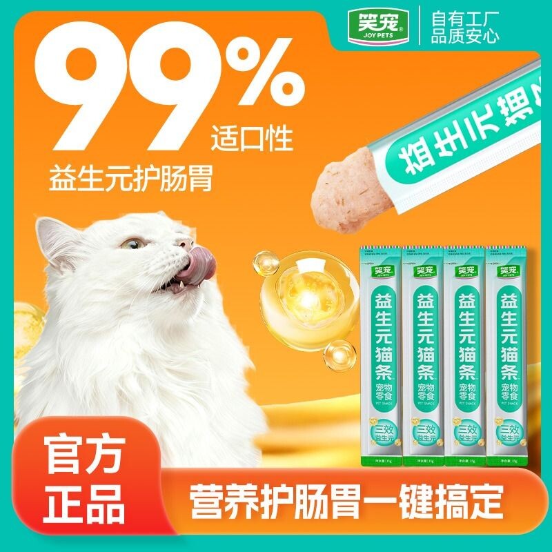 笑宠益生元猫条零食200支整箱猫罐头官方正品猫湿粮成幼猫零食