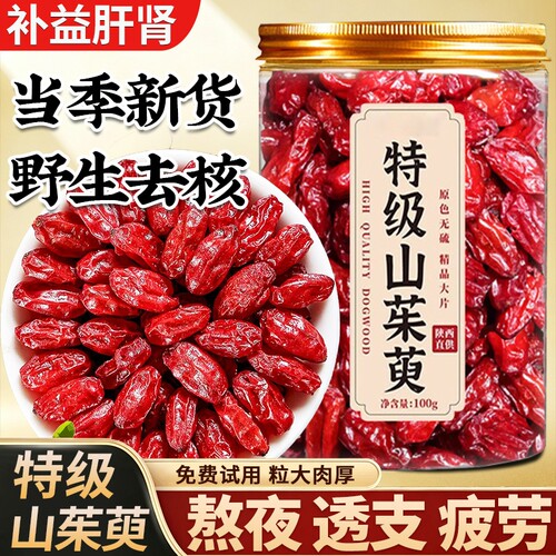 山茱萸中药材正品秦岭无核野生山茱萸肉山泡茶泡水喝的官方旗舰店