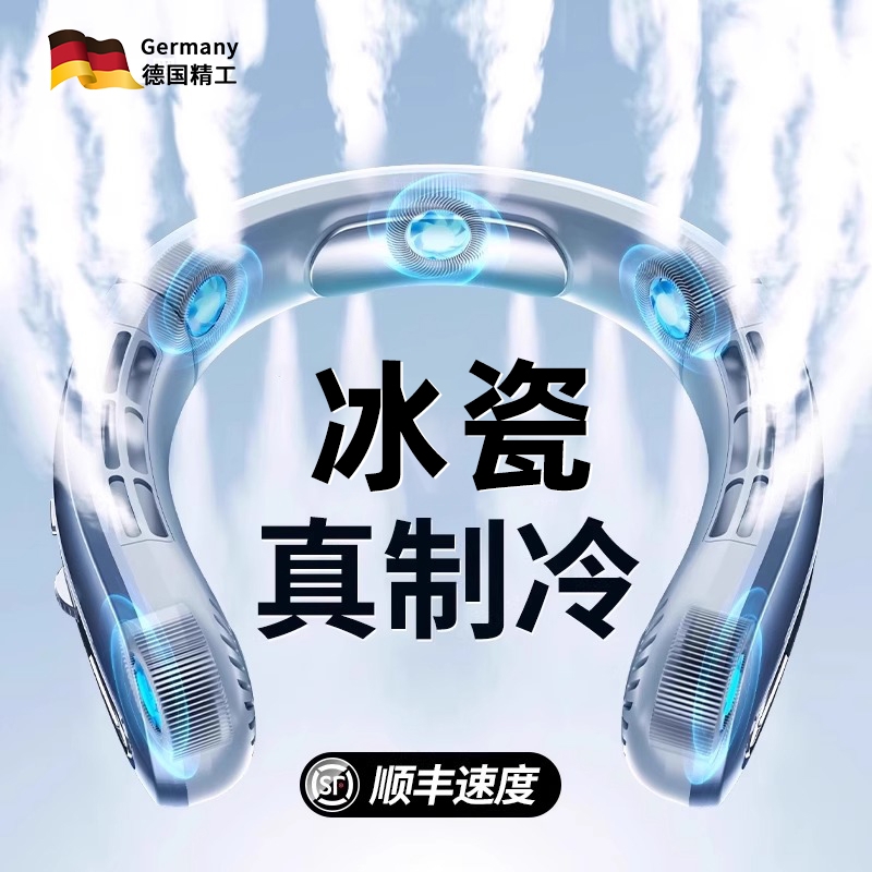 胖东莱爆卖丨2025新款挂脖风扇