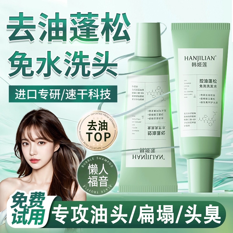 胖东莱爆款|免洗控油第1名