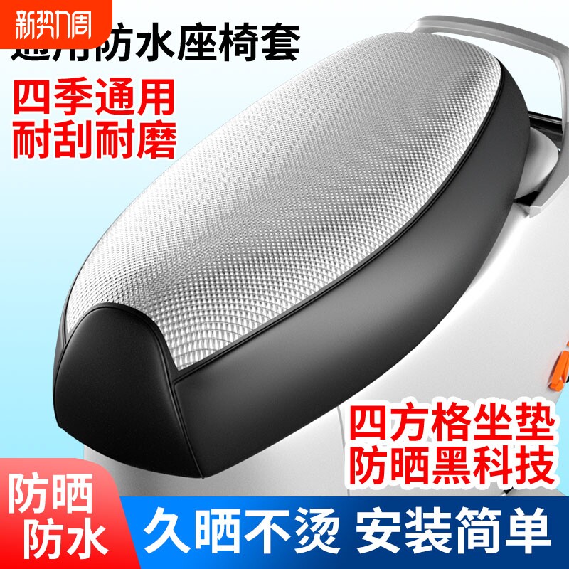 电动车座套皮革防水垫踏板摩托车坐垫套防晒隔热垫通用电瓶车防雨