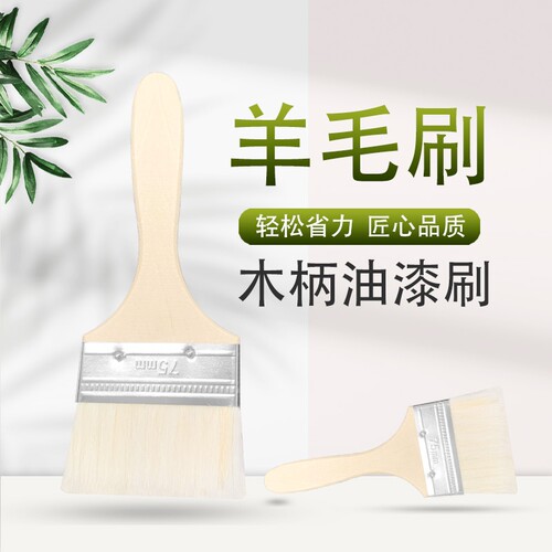 羊毛刷油漆刷子软毛乳胶漆涂料刷墙水性羊毛刷子板刷排刷烧烤烘焙