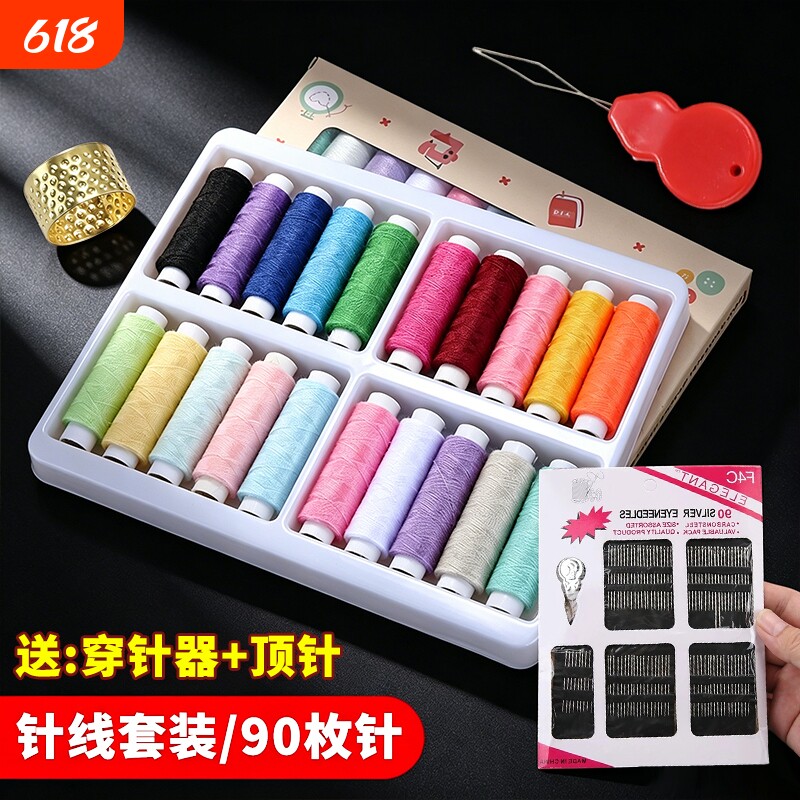 缝纫线家用缝补缝衣线手工线针线盒缝纫机针线彩色线盒手缝线小卷