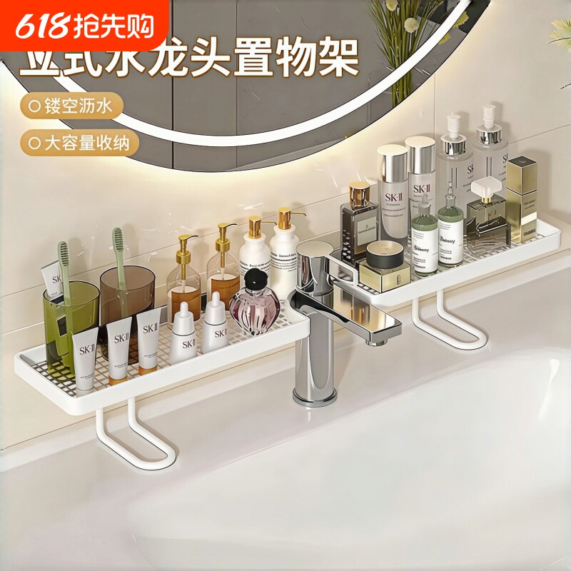 立式水龙头置物架卫生间浴室厕所洗漱台免打孔洗手台收纳架沥水