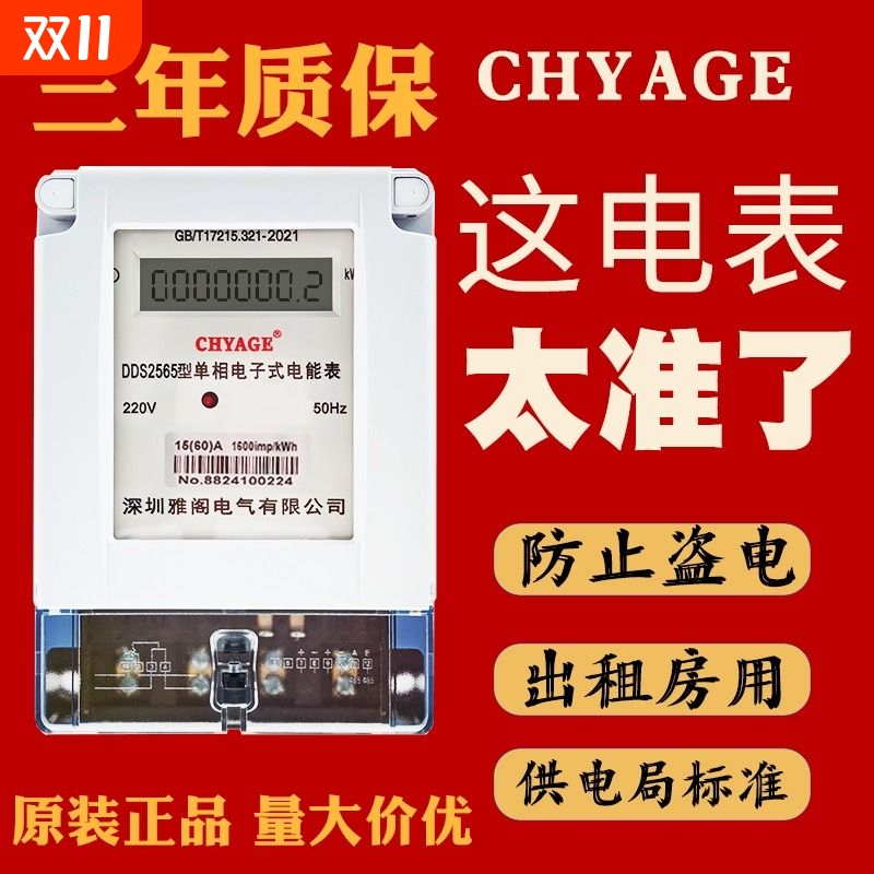 家用电表220v电度表单相出租房分表两相电能表电量功率显示计量