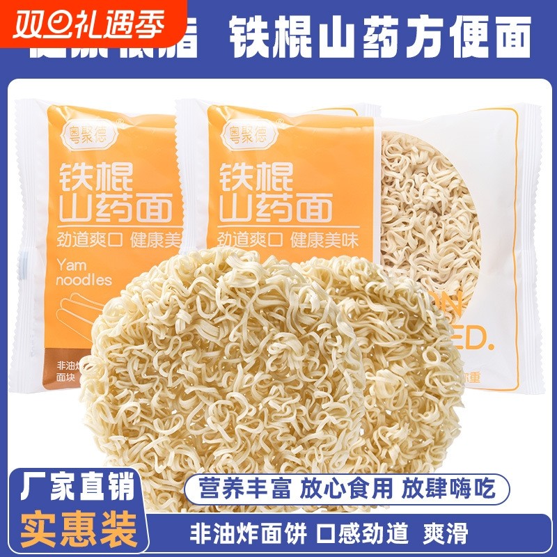 粤聚德铁棍山药面非油炸方便面独立包装汤面拌面家庭装一整箱批发