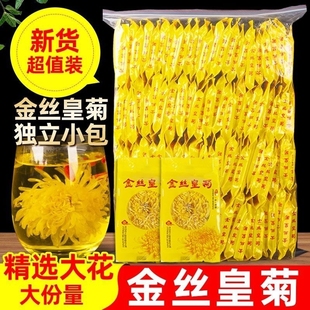 菊花茶金丝皇菊一朵一杯特级大菊花独立小包装 官方旗舰店 贡菊正品