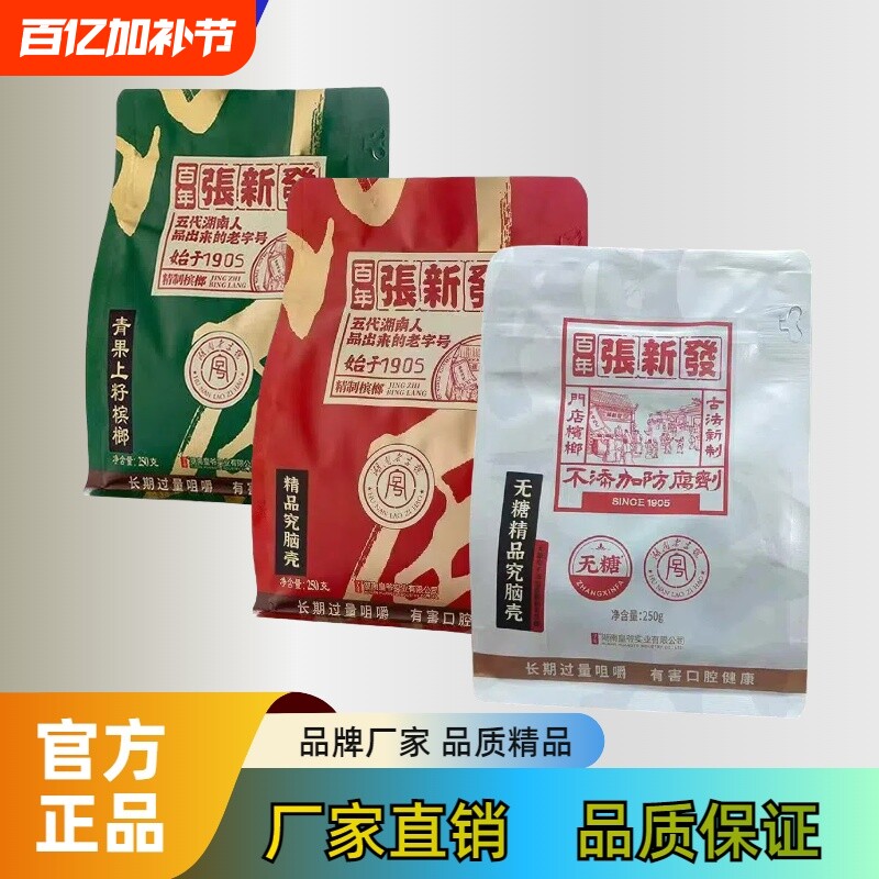 张新发口味槟榔王散装批发中籽一斤老湘潭烟果槟郎湖南枸杞冰榔