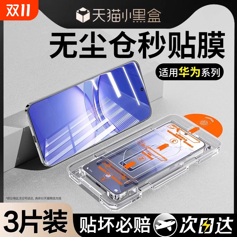 全屏防摔适用华为系列钢化膜