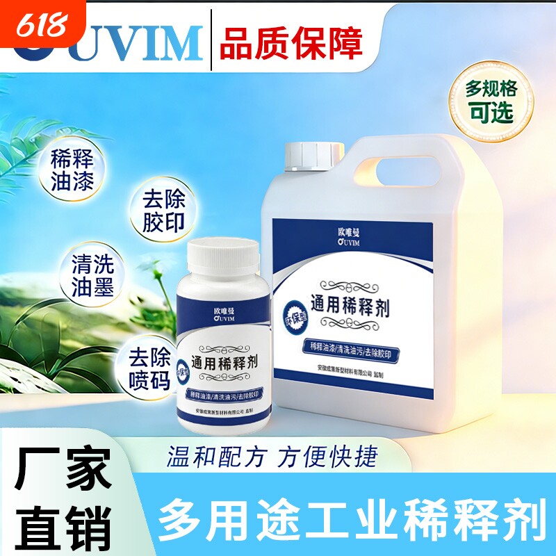 油漆稀释剂通用型豁免溶剂清除剂硝基漆稀料油墨清洗剂清洁快干