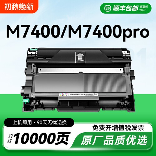 适用联想M7400硒鼓 联想m7400pro粉盒 联想7400w打印机墨盒LT2451墨粉LT2441碳粉晒鼓鼓架非Lenovo原装CMYK