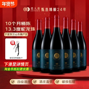 类人首宁夏红酒蛇龙珠橡木桶干红葡萄酒750*6支热卖年货酒庄美乐