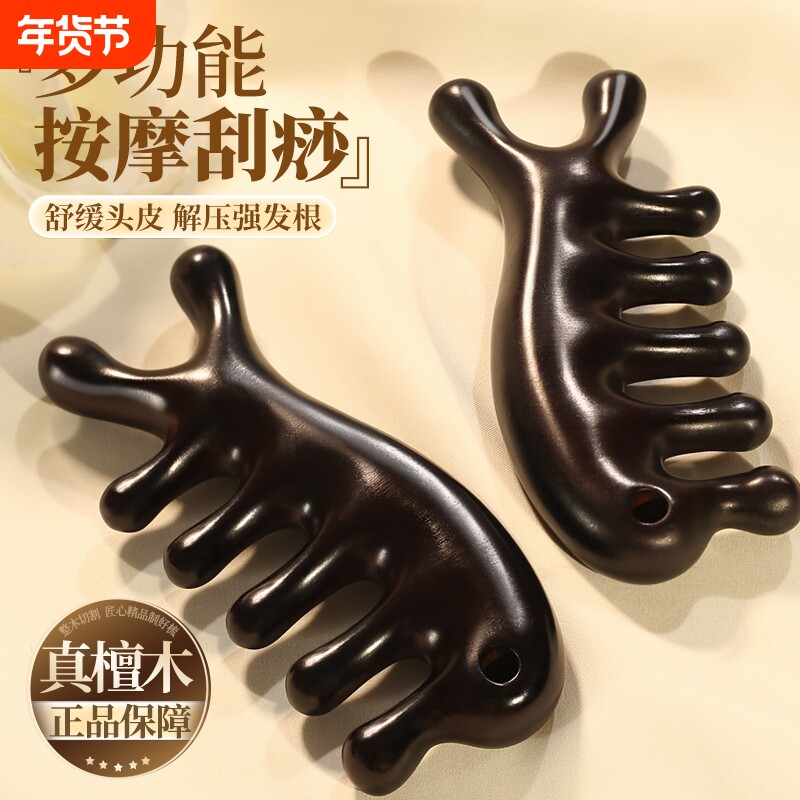 天然檀木头皮部经络按摩梳子疏通神器防脱发家用刮痧穴位放松舒缓