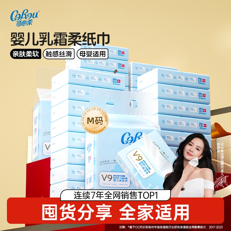 可心柔保湿纸巾云柔巾100抽12包