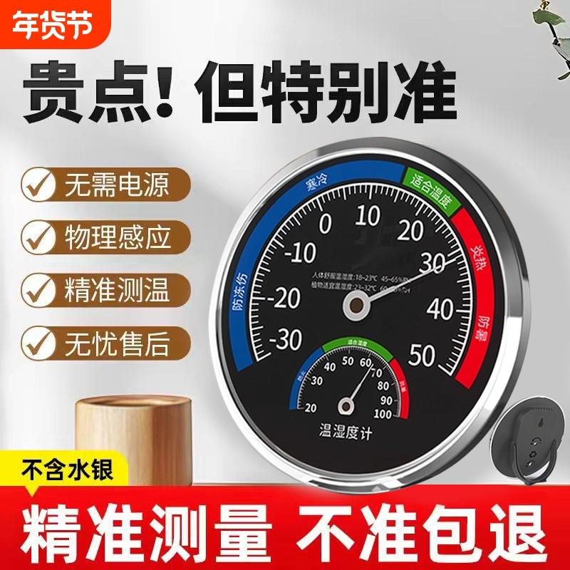 温度计室内家用精准高精度创意摆件壁挂干湿温湿度计表大棚水银