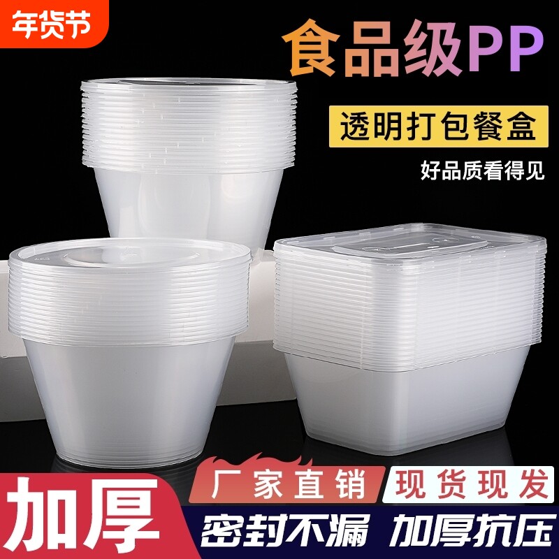 圆形方形一次性餐盒打包盒饭盒加厚食品级外卖快餐盒冰粉汤碗带盖