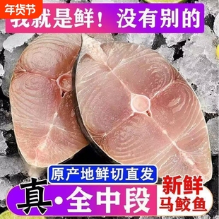 深海特大马鲛鱼新鲜中段肉顺丰直达新鲜鱼正宗马鲛鱼切片马鲛鱼