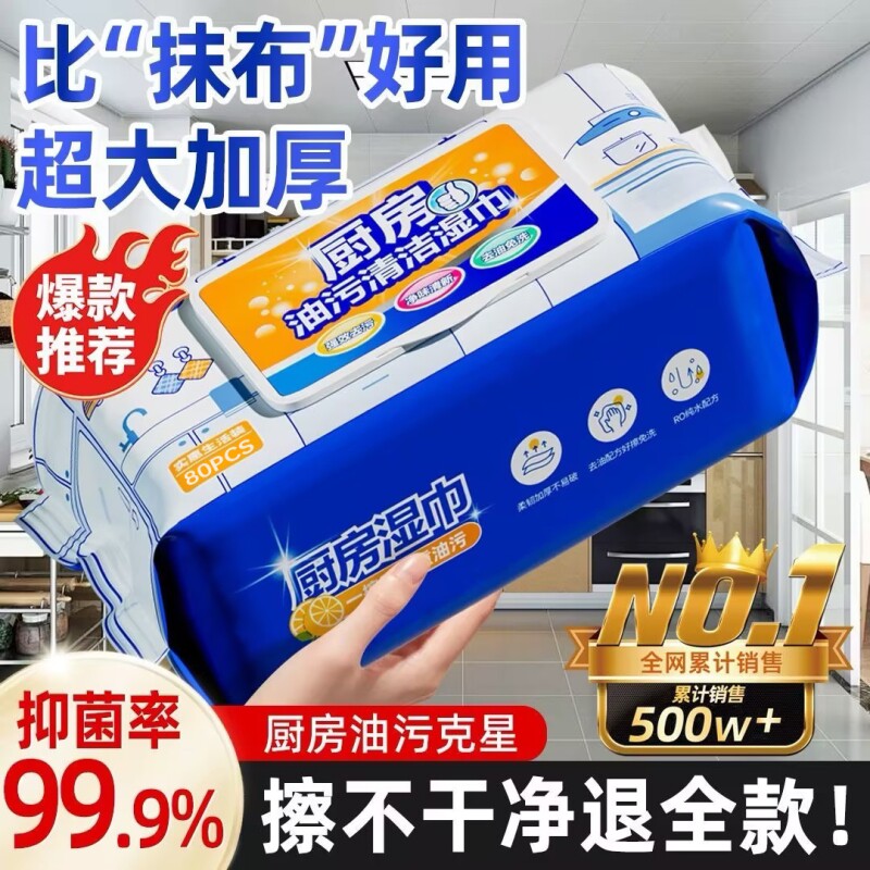 厨房湿巾去油污|超1000次加购图片