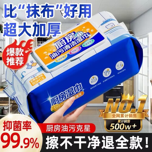 厨房湿巾去油污|超1000次加购