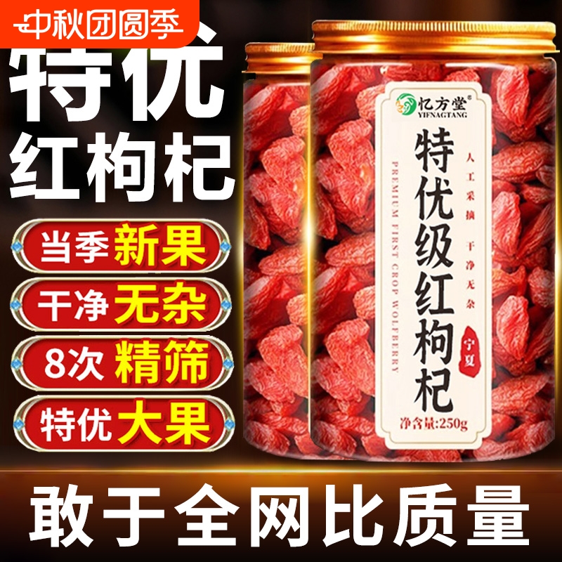 宁夏枸杞特级大果|116人收藏