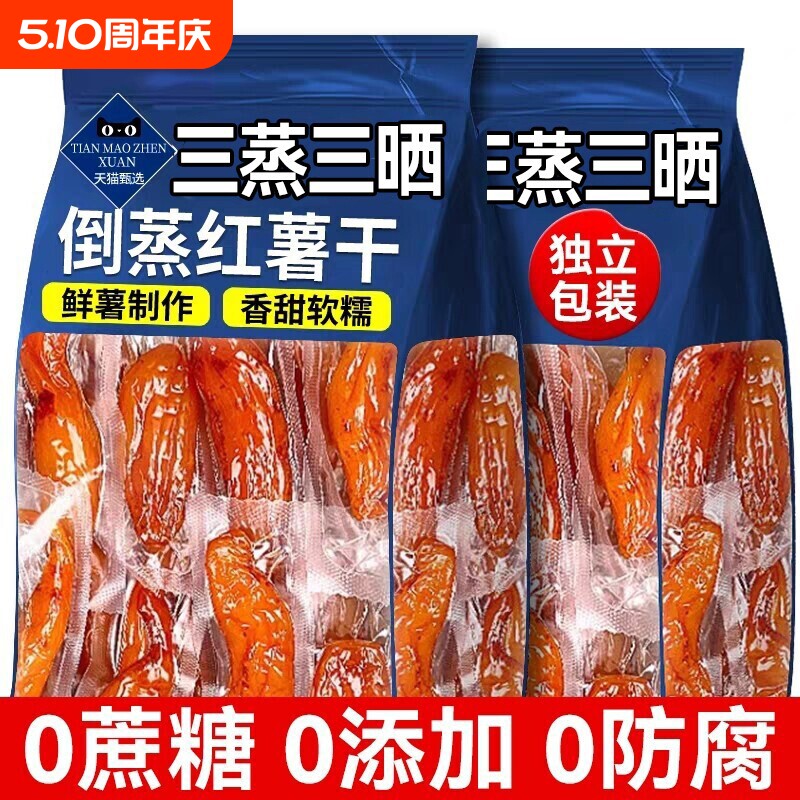 倒蒸红薯干地瓜干农家自制番薯软糯孕妇即食零食小香薯好吃健康