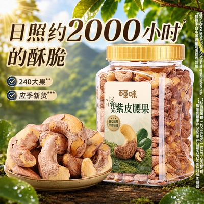 百草味原味罐装紫皮腰果仁458g坚果仁干果盐焗味坚果休闲食品新货