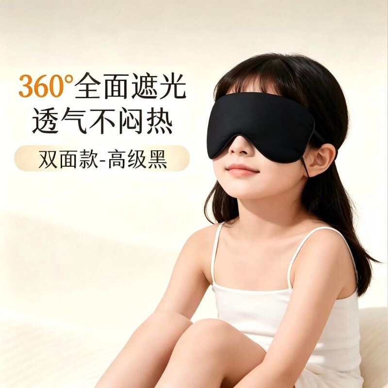 儿童真丝眼罩遮光睡眠0压感专用女童可爱午睡缓解眼疲劳助眠睡觉