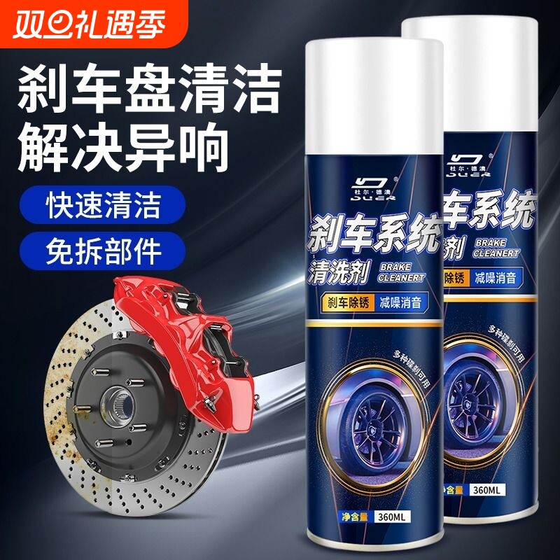 汽车刹车清洗剂碟刹清洁消音卡钳保养系统强效除锈异响消除耐高温