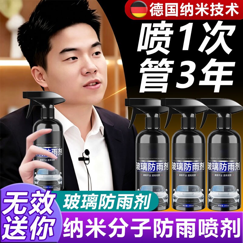 汽车防雾剂挡风玻璃除雾剂车窗后视镜防雨水神器防雨喷雾温和防水图片