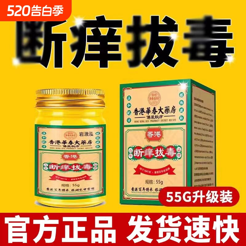 香港断痒拔毒止痒膏皮肤瘙痒湿止痒正品抑菌乳膏杀菌甘油外用草本