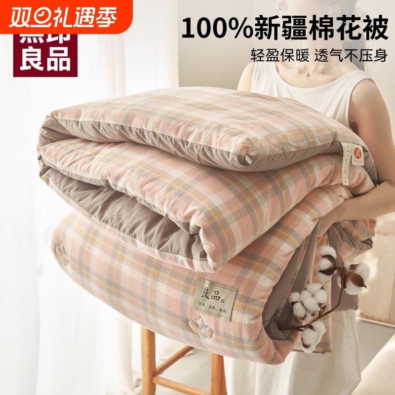 无印良品新疆棉花被子冬被宿舍单人学生春秋被棉被芯四季通用棉絮